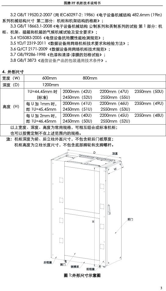 湖南圖騰愷洋科技有限公司,長(zhǎng)沙機(jī)箱銷(xiāo)售,長(zhǎng)沙機(jī)柜銷(xiāo)售,圖騰機(jī)柜供應(yīng)商