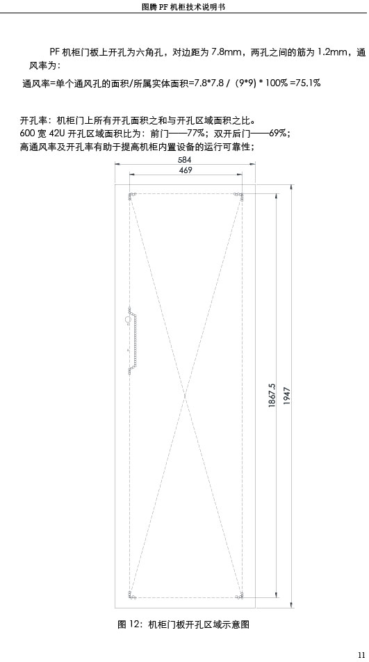 湖南圖騰愷洋科技有限公司,長(zhǎng)沙機(jī)箱銷(xiāo)售,長(zhǎng)沙機(jī)柜銷(xiāo)售,圖騰機(jī)柜供應(yīng)商